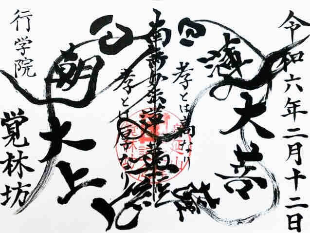 ご朱印帳づくり体験